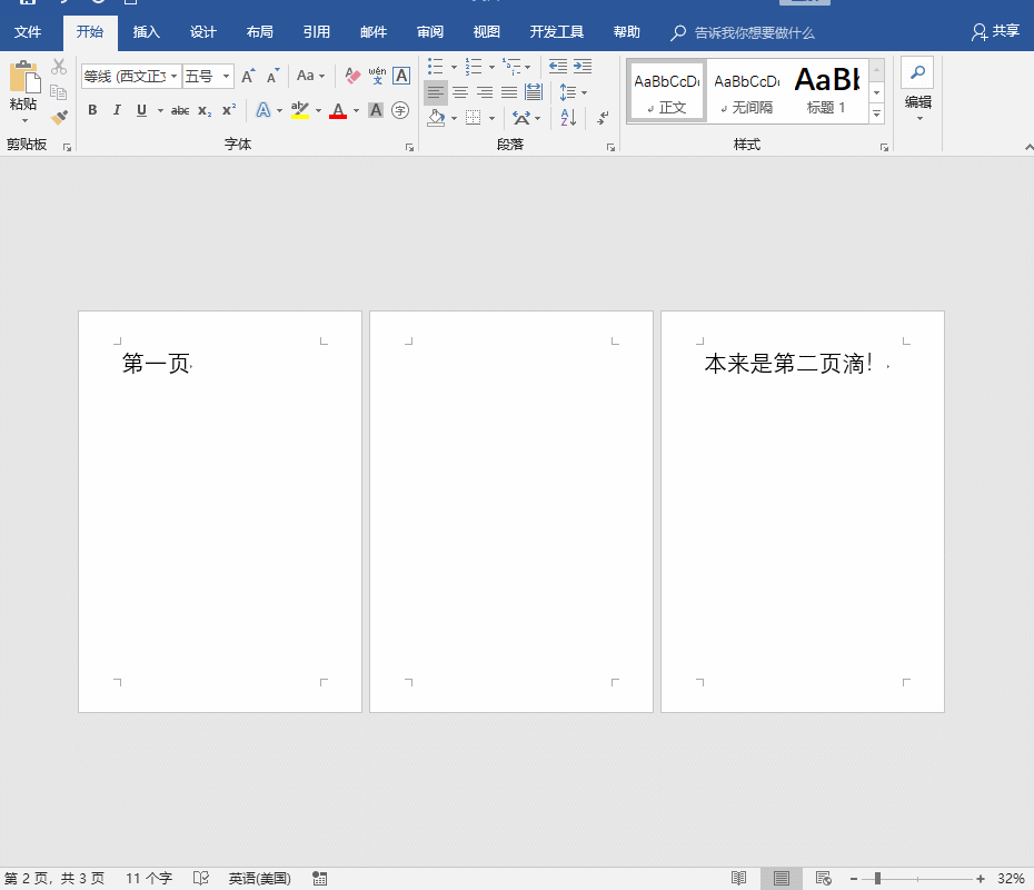 花2分钟,掌握这20个Word技巧(图5)