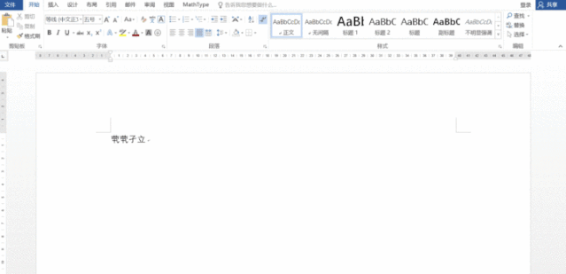 花2分钟,掌握这20个Word技巧(图10)