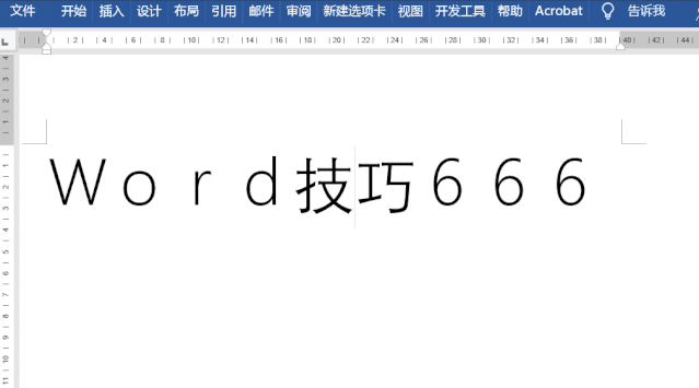 花2分钟,掌握这20个Word技巧(图13)