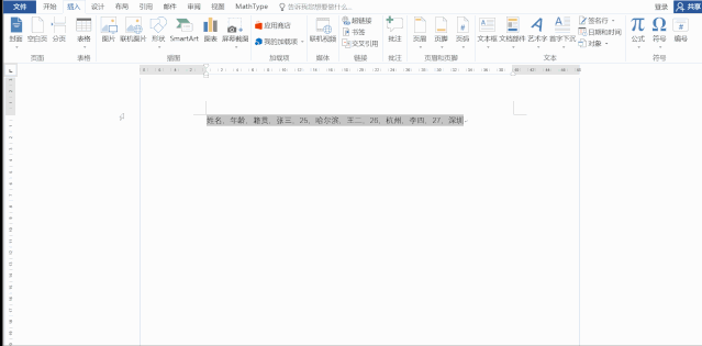 花2分钟,掌握这20个Word技巧(图17)