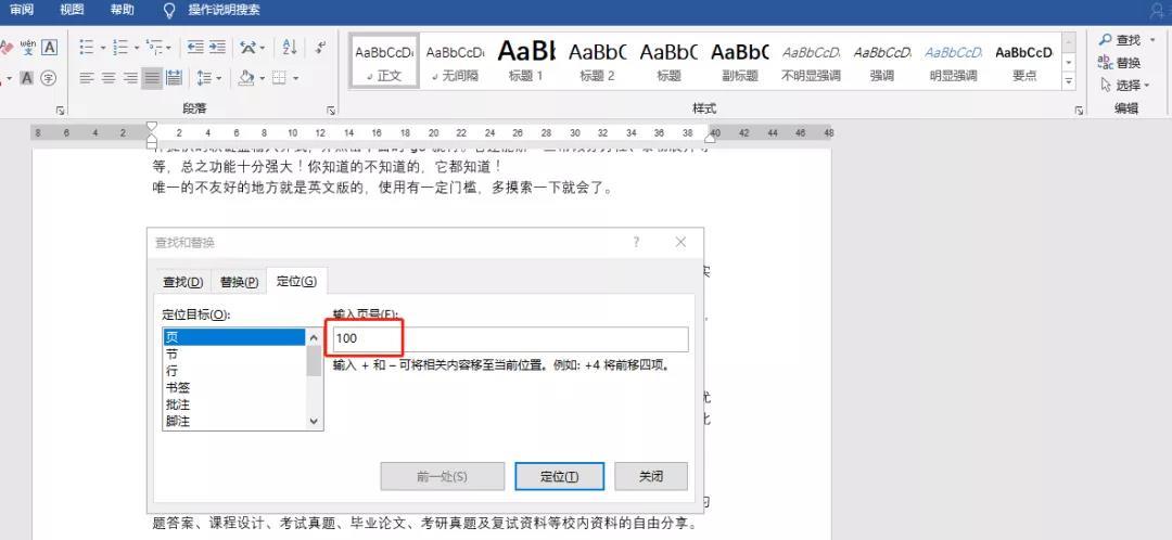 花2分钟,掌握这20个Word技巧(图21)