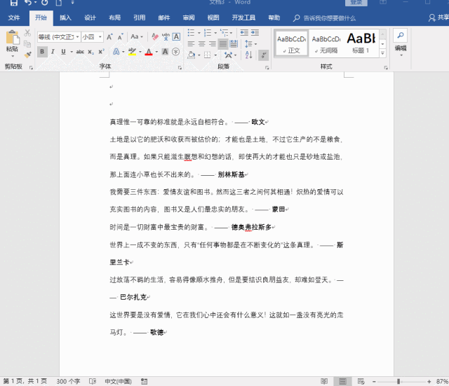 花2分钟,掌握这20个Word技巧(图20)