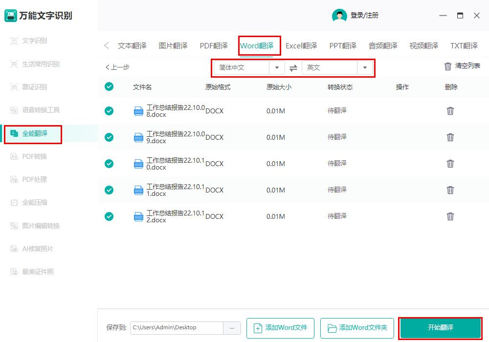 6个不为人知的Word实用技巧,办公效率大大提升(图5)