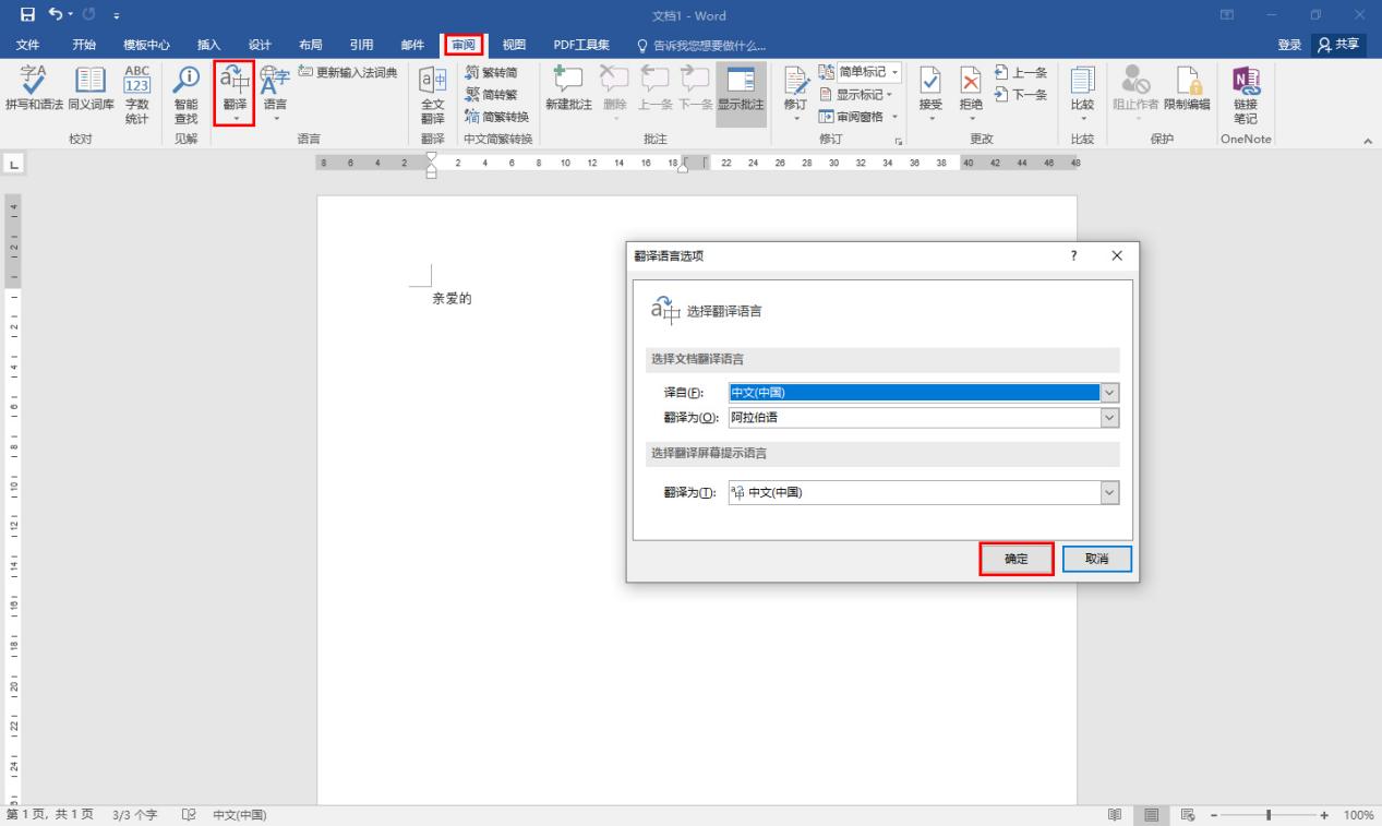 6个不为人知的Word实用技巧,办公效率大大提升(图4)