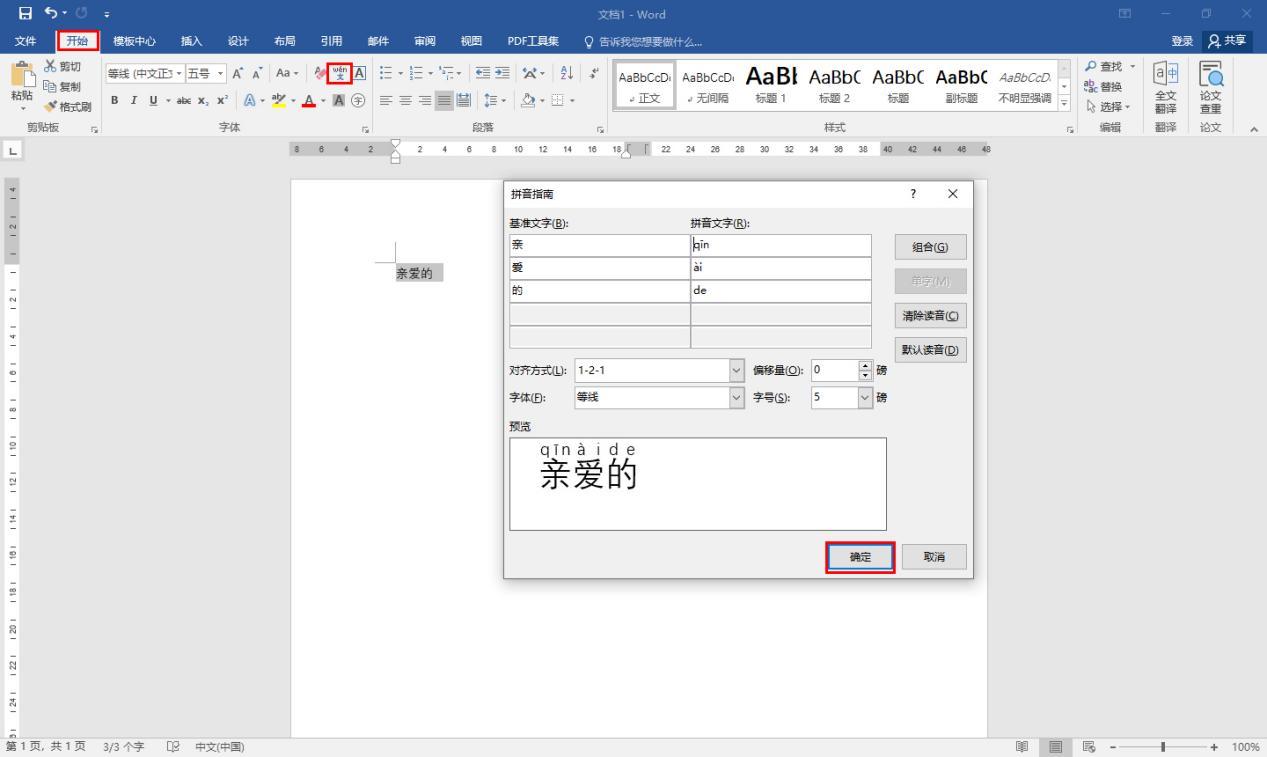 6个不为人知的Word实用技巧,办公效率大大提升(图7)