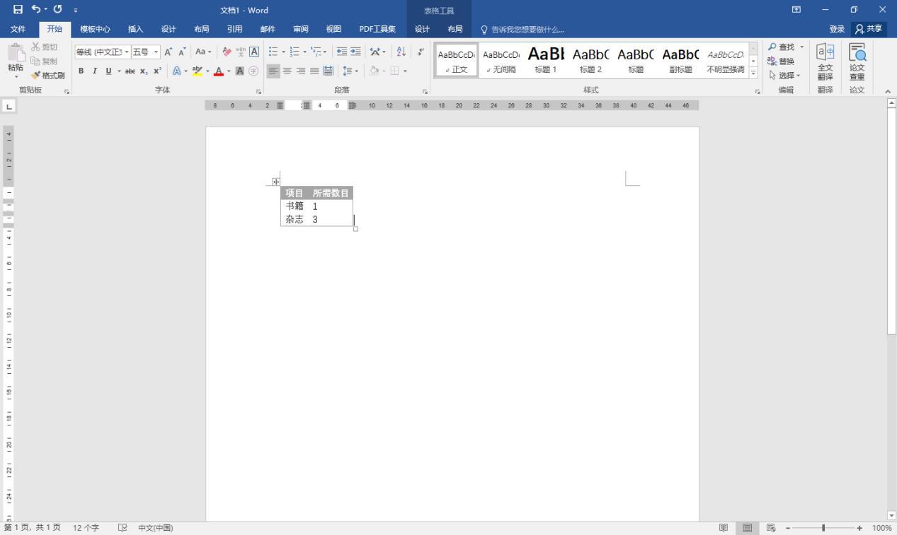 6个不为人知的Word实用技巧,办公效率大大提升(图8)