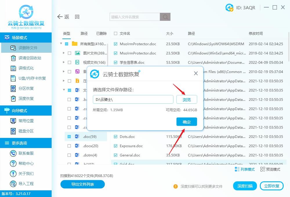 word文档删除了还能找回来吗?word文档不小心删了怎么恢复(图10)