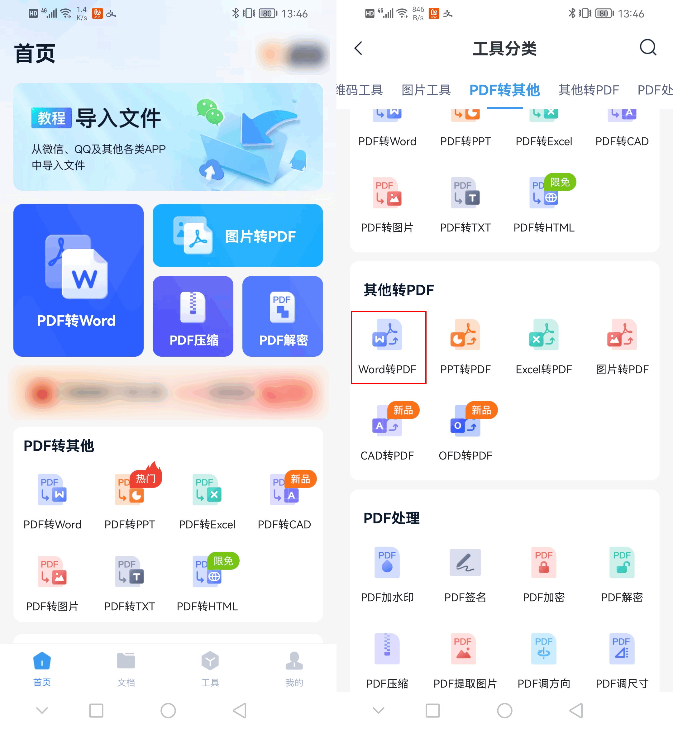 怎么把Word文档转换成PDF?这3种方法值得你收藏(图3)