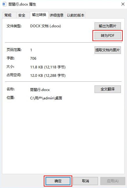 怎么把Word文档转换成PDF?这3种方法值得你收藏(图6)