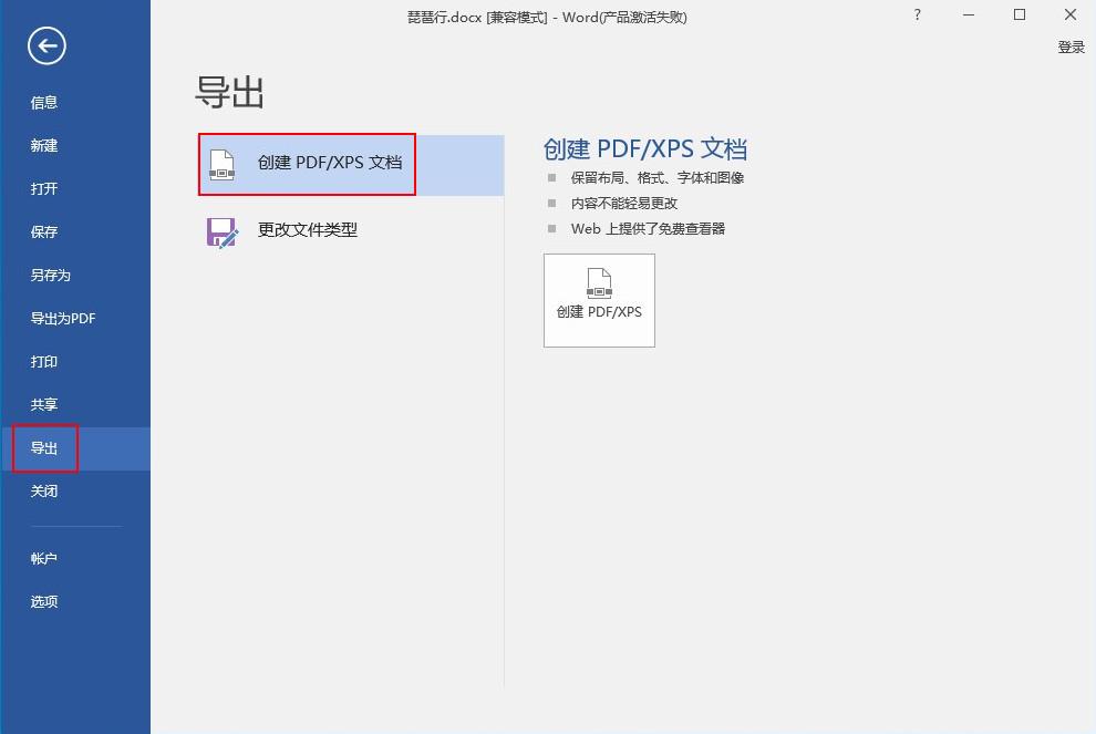 怎么把Word文档转换成PDF?这3种方法值得你收藏(图7)