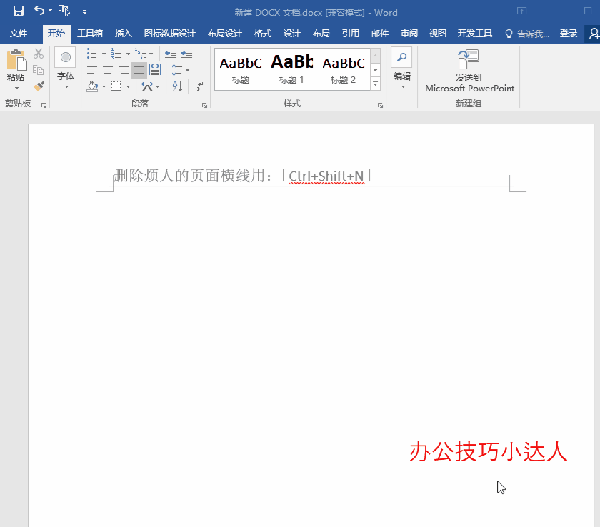Word中很难删的东西,怎么也删不掉?学会这一招,你能快速删除掉(图2)