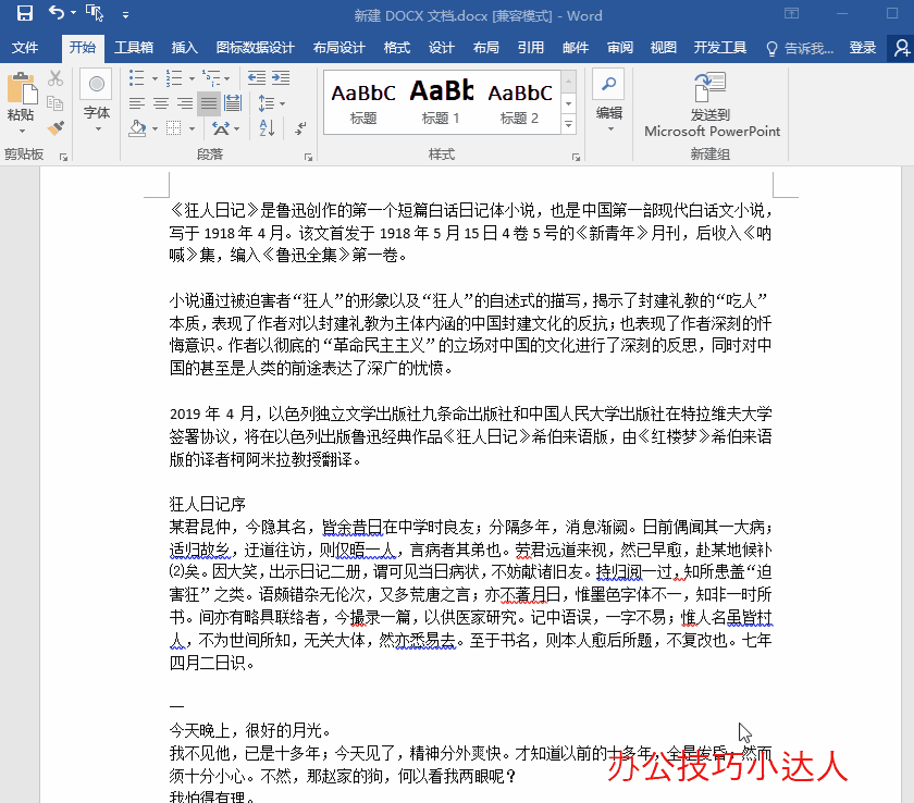 Word中很难删的东西,怎么也删不掉?学会这一招,你能快速删除掉(图3)