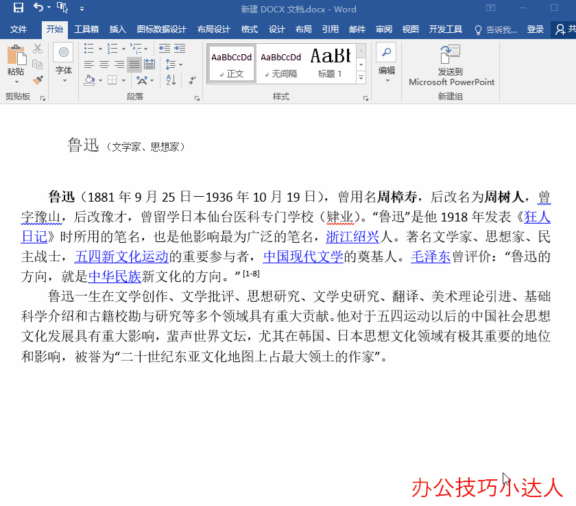 Word中很难删的东西,怎么也删不掉?学会这一招,你能快速删除掉(图5)
