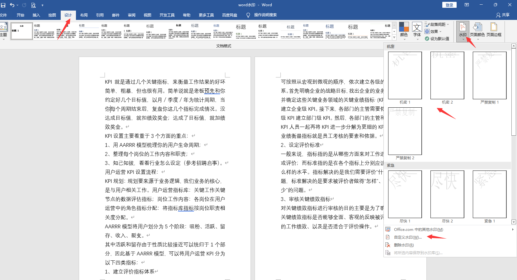 word水印技巧排版,多种样式一键设置,排版打印快人一步(图1)
