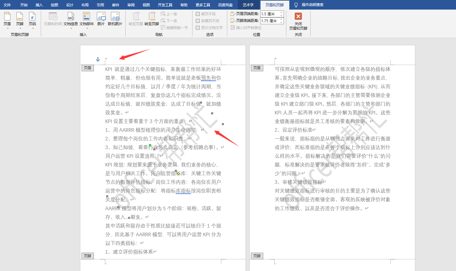word水印技巧排版,多种样式一键设置,排版打印快人一步(图5)