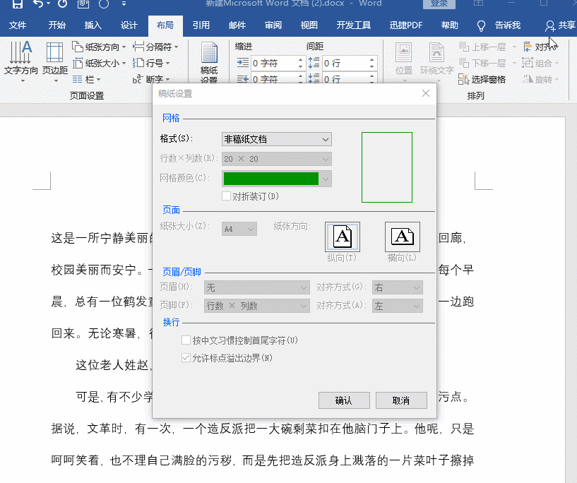 Word一键制作语文考试作文纸,原来是这般简单,现在总算是知道了(图3)