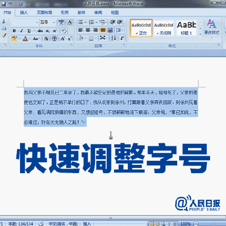 干货!超实用但鲜为人知的9个Word技巧(图3)