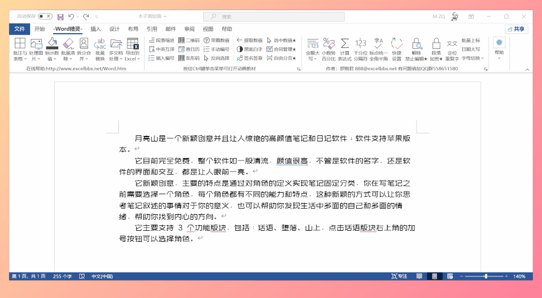 一些让人耳目一新的软件工具(图7)