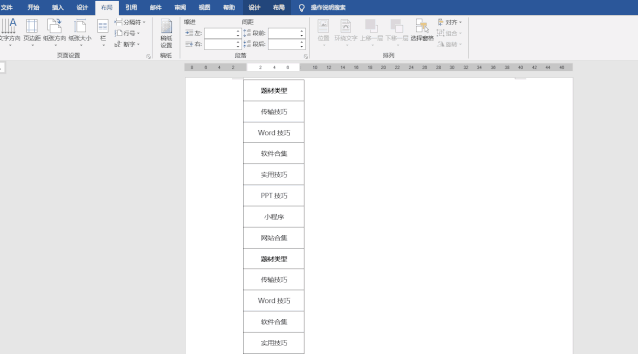 大神也在用的7个Word实用技巧,帮你提高工作效率(图5)