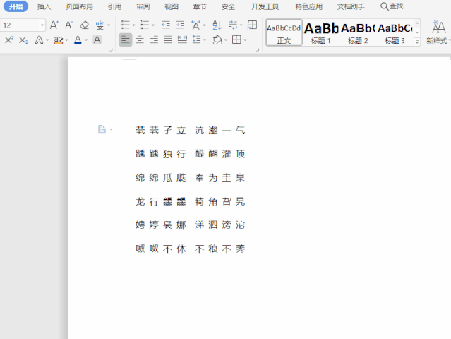 大神也在用的7个Word实用技巧,帮你提高工作效率(图6)