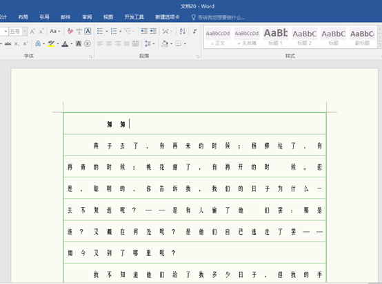 Word图文排版技巧,高效美化,让你的文章提升不止一个档次(图5)