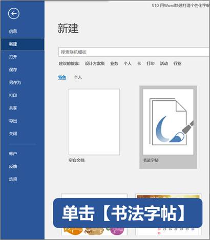 太给力!Word里还有这种骚操作?学会后省下买字帖的钱(图4)