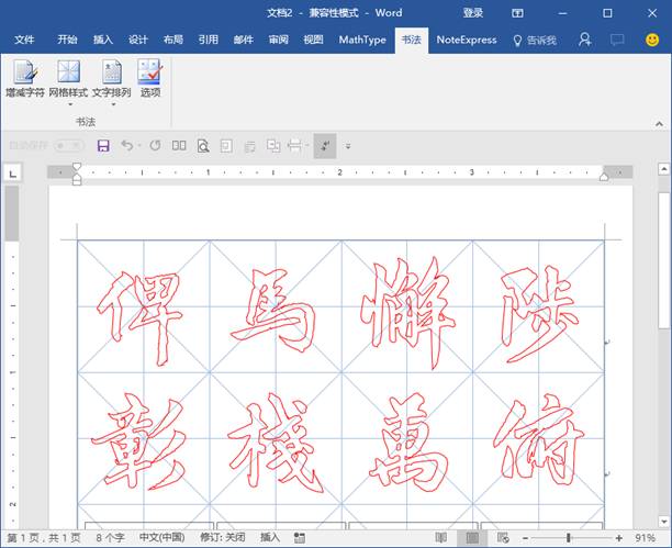 太给力!Word里还有这种骚操作?学会后省下买字帖的钱(图6)