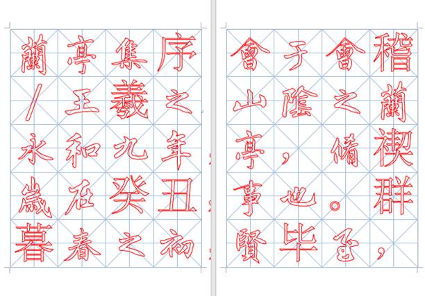太给力!Word里还有这种骚操作?学会后省下买字帖的钱(图11)