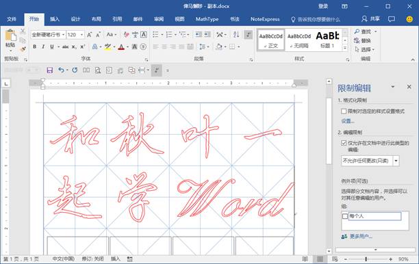 太给力!Word里还有这种骚操作?学会后省下买字帖的钱(图10)