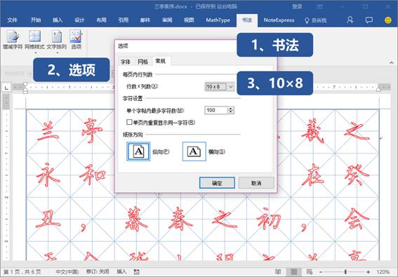 太给力!Word里还有这种骚操作?学会后省下买字帖的钱(图14)