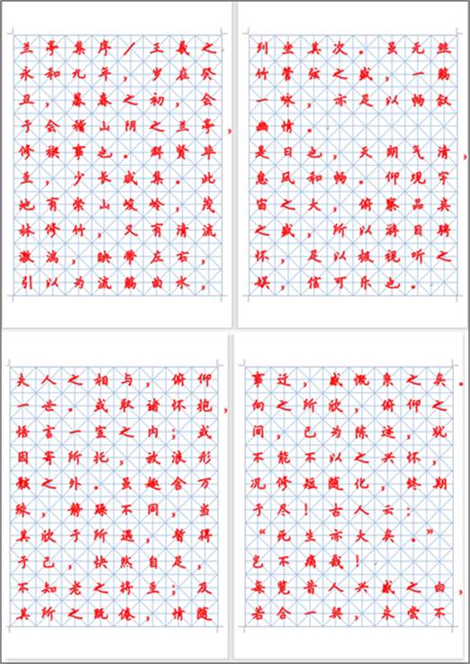 太给力!Word里还有这种骚操作?学会后省下买字帖的钱(图16)