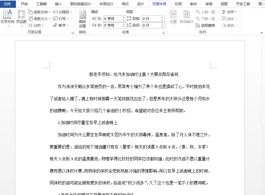 Word排版很耗时?学会这几个排版技巧,你能快速完成Word排版(图2)