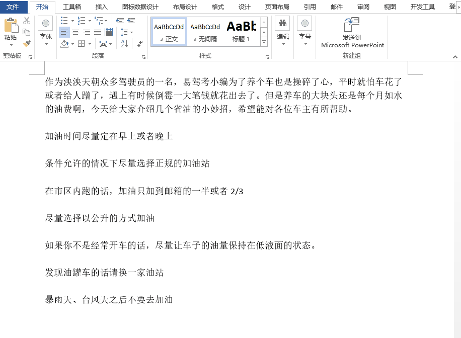 Word排版很耗时?学会这几个排版技巧,你能快速完成Word排版(图4)