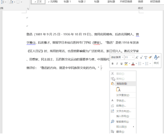 超实用Word小技巧,常用但很少有人记得住(图5)