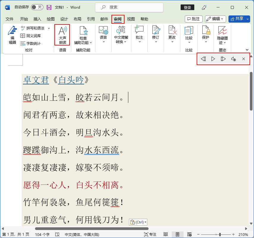 简直逆天!学会Word这6个神仙小技巧,让我们每天准时准点下班(图3)