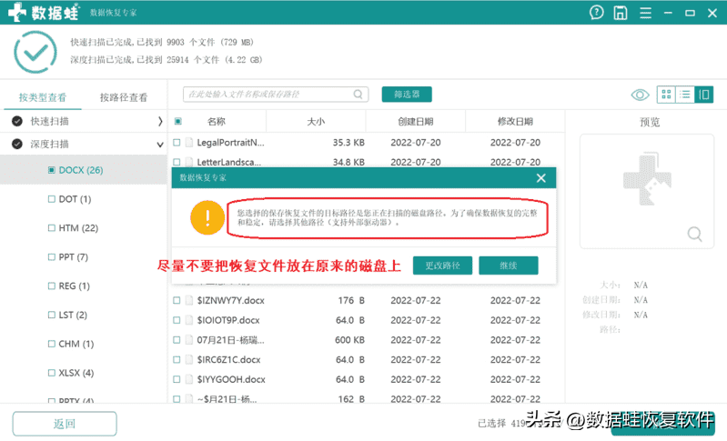 如何恢复误删除的Word文档,快来试试这个办法(图5)