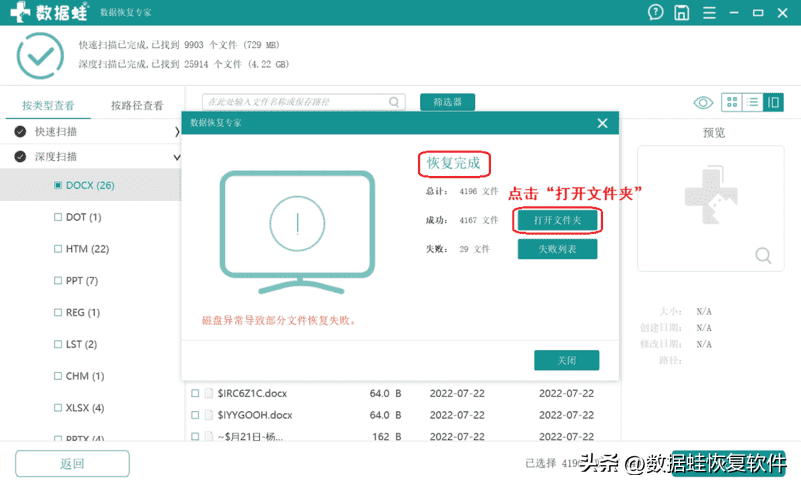 如何恢复误删除的Word文档,快来试试这个办法(图6)