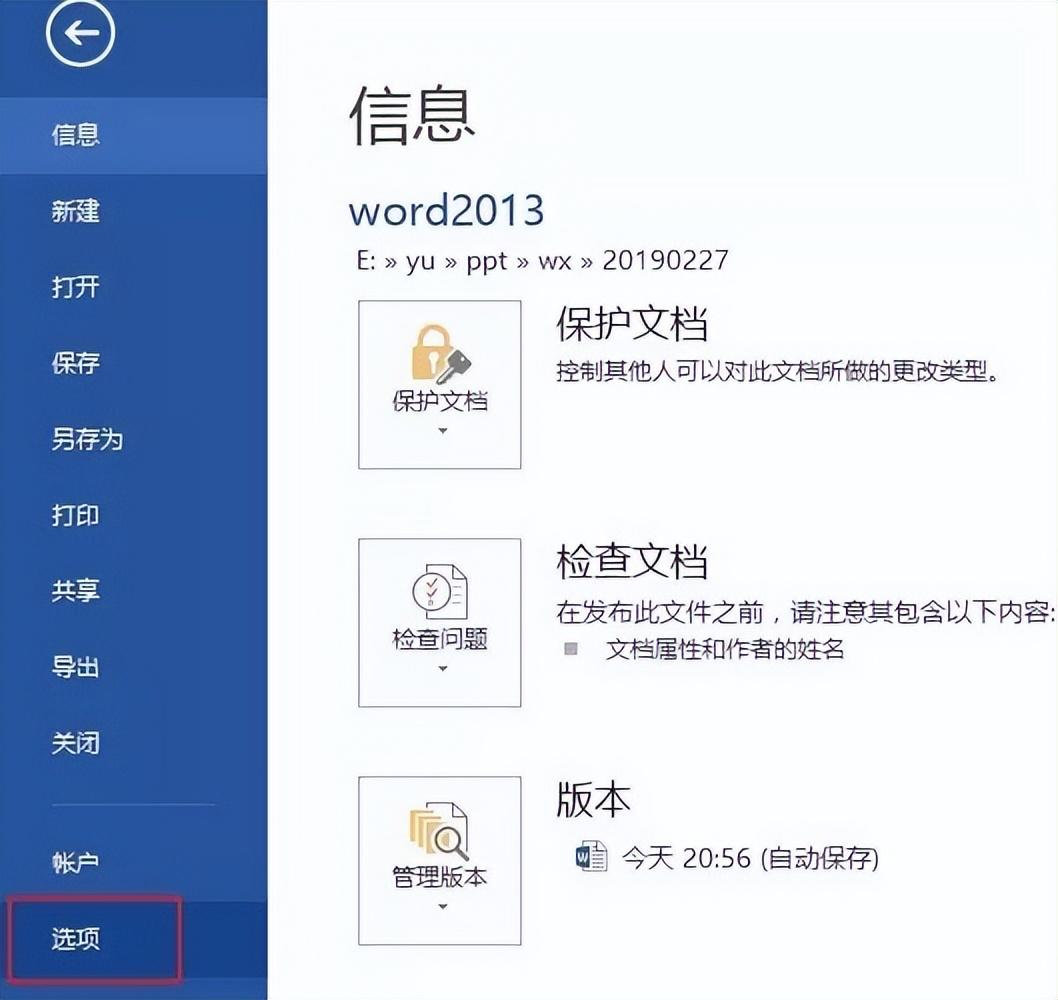 写了两小时的文档没保存?!一个word小技巧来拯救(图4)