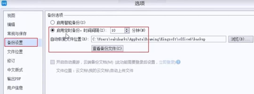 写了两小时的文档没保存?!一个word小技巧来拯救(图11)