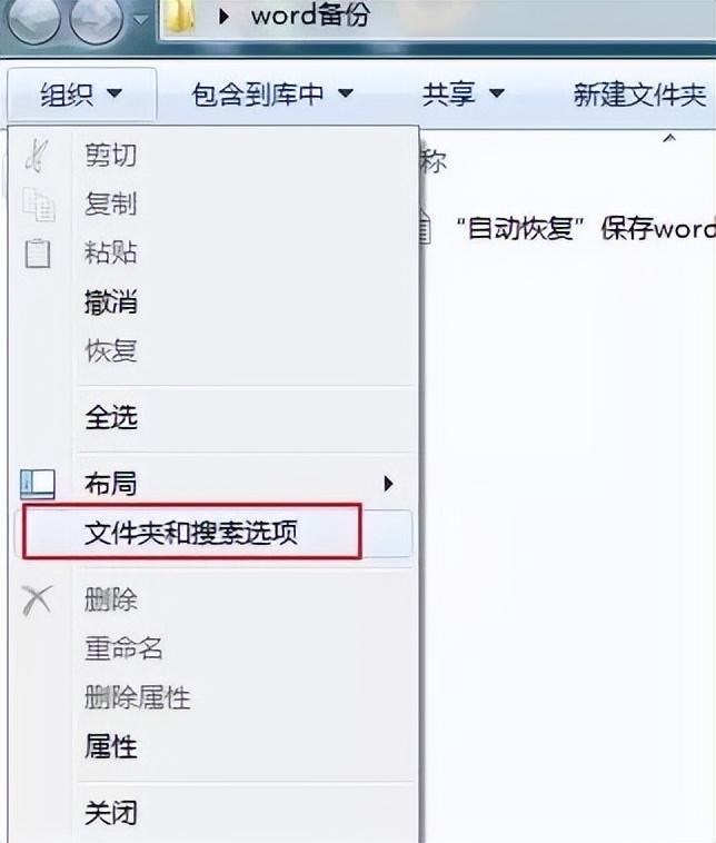 写了两小时的文档没保存?!一个word小技巧来拯救(图12)