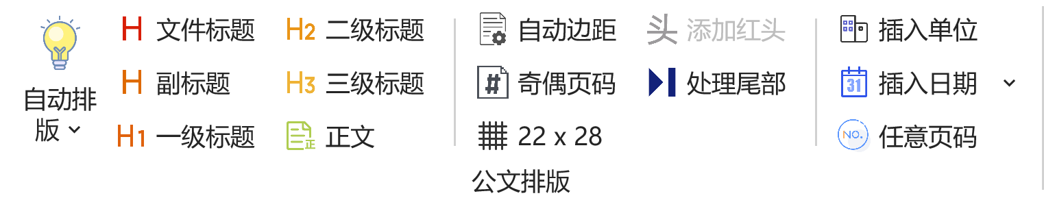 强大的word插件,让我10分钟完成了别人需要一天的工作(图1)
