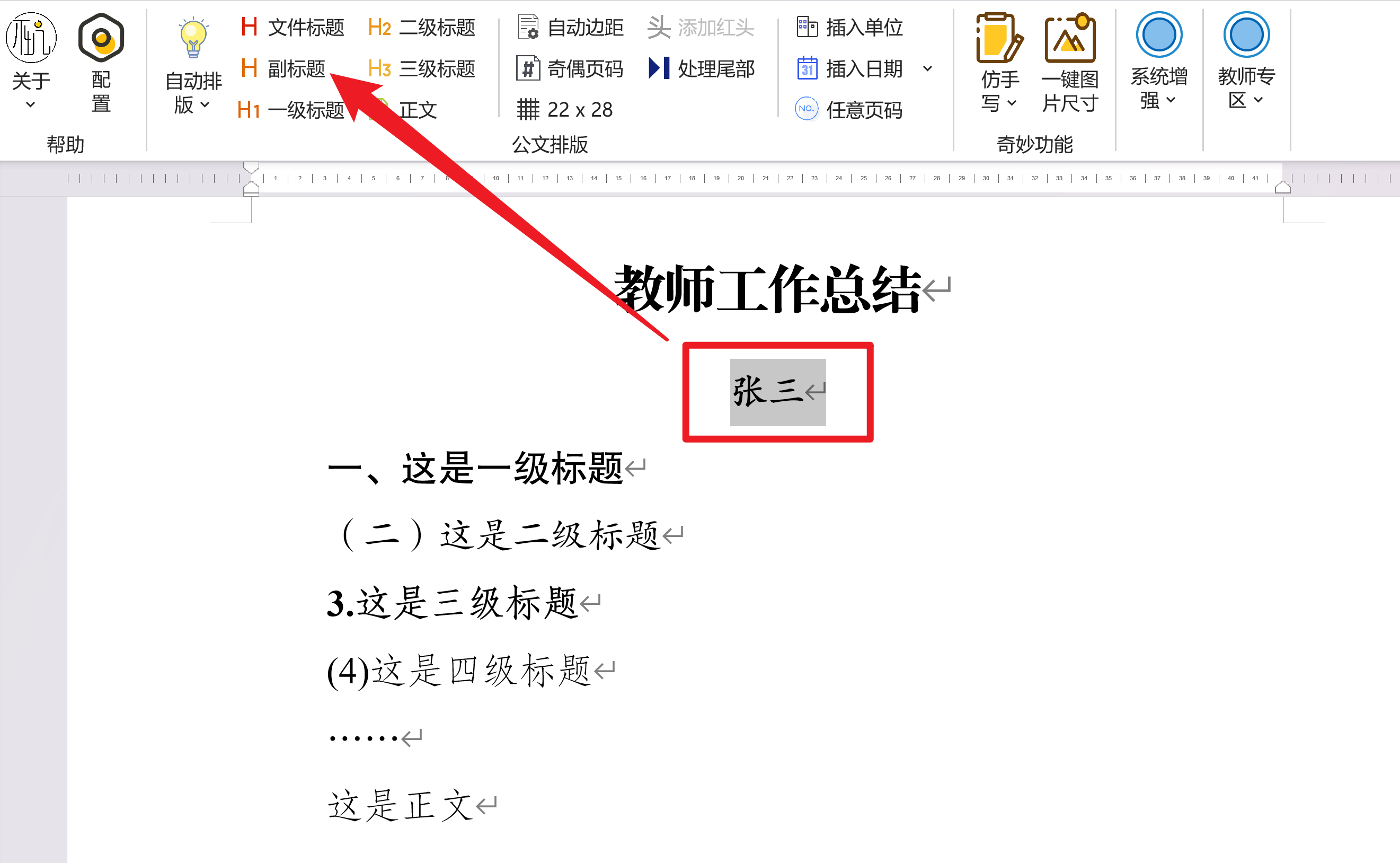 强大的word插件,让我10分钟完成了别人需要一天的工作(图4)