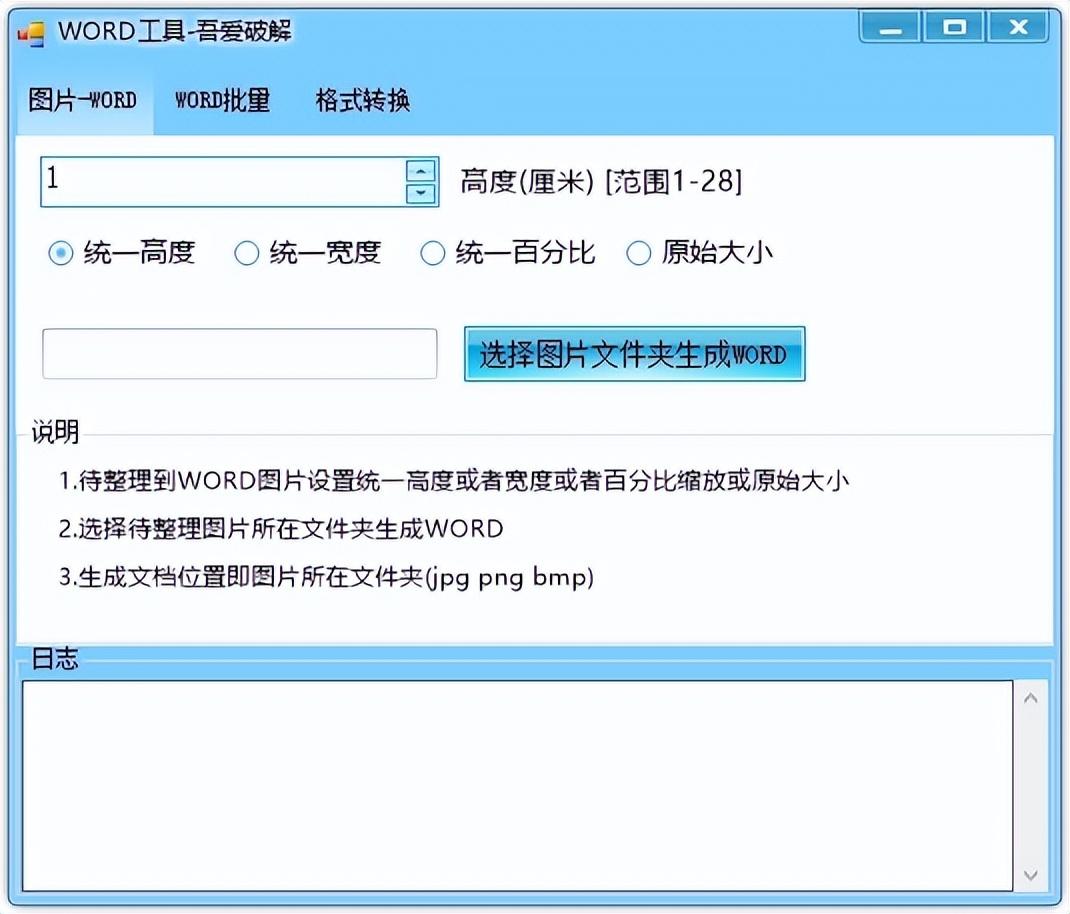 Word工具——简单好用的文件处理工具(图1)