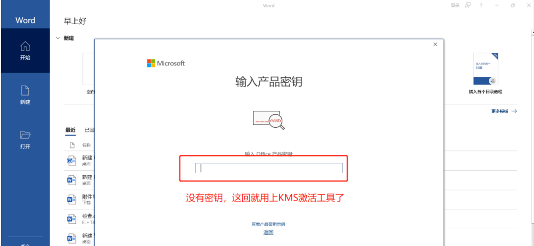 手把手教会你如何下载安装office2021,简单易懂一学就会(图4)