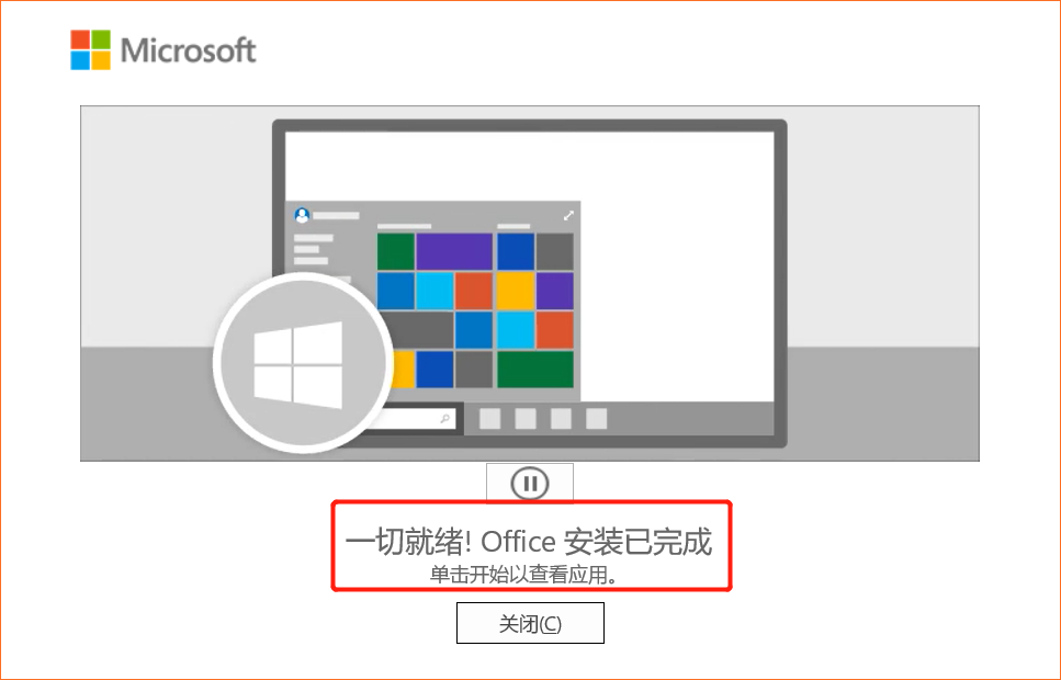 手把手教会你如何下载安装office2021,简单易懂一学就会(图3)