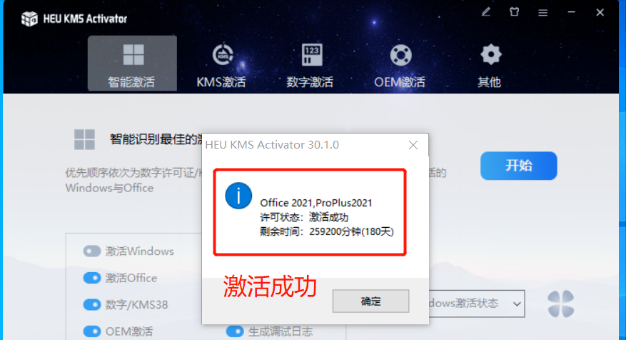 手把手教会你如何下载安装office2021,简单易懂一学就会(图5)