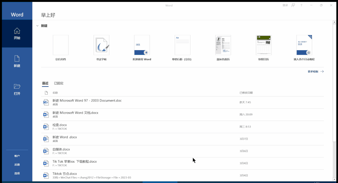 手把手教会你如何下载安装office2021,简单易懂一学就会(图7)