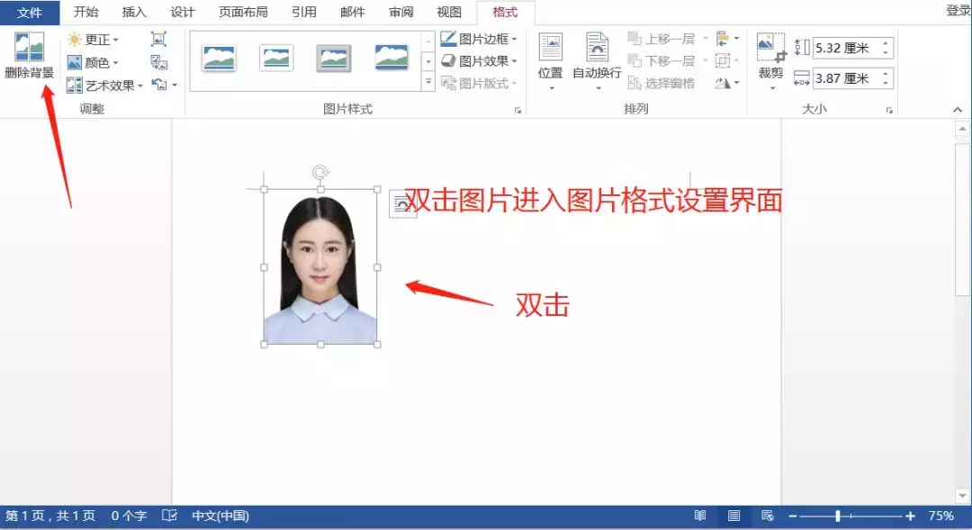 制作红、蓝底色的证件照,学会Word三步搞定,告别PS软件(图2)