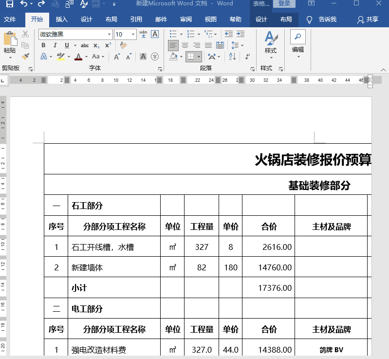 8个常见的Word难题解决方法,一次性全部分享给你,很实用(图6)