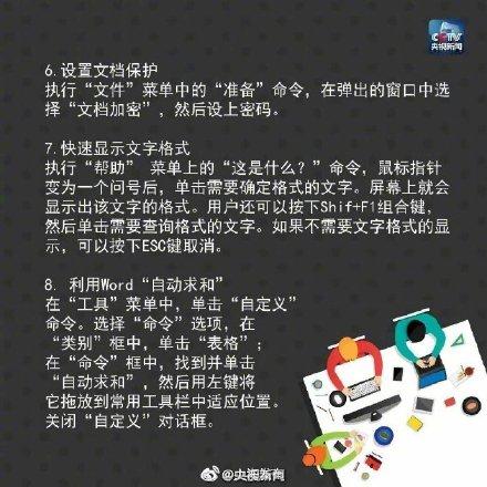 掌握20个调格式小妙招,用好Word中的Ctrl键(图3)